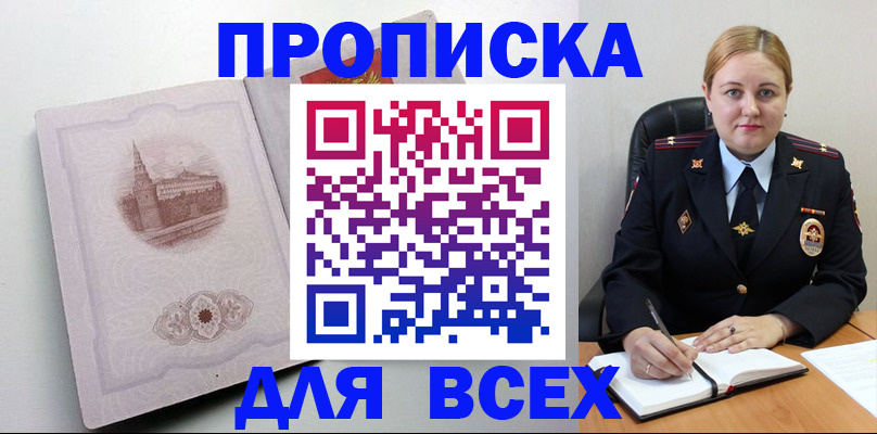 прописка штамп в Мантурово
